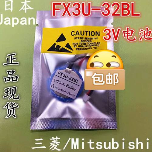 日本plc FX3u 电池