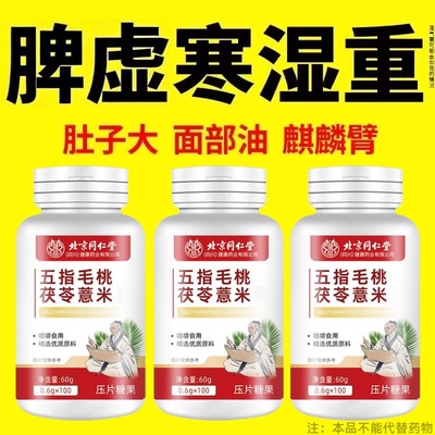 五指毛桃茯苓薏米湿气排空去湿神器湿寒湿热舌苔白红豆薏米片