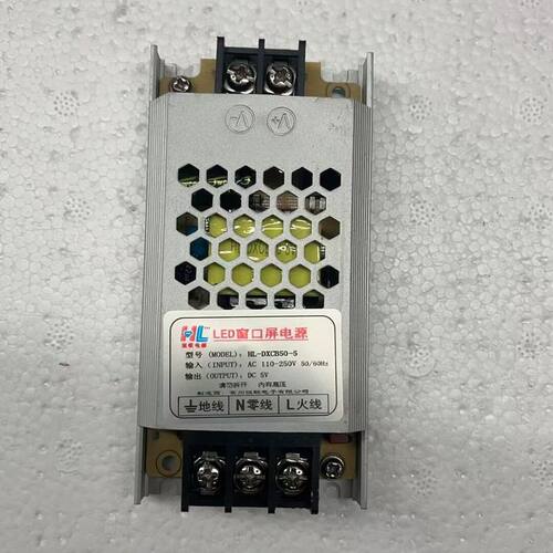 恒联HL-DXCB50-5 5V10A 超薄款 带外壳