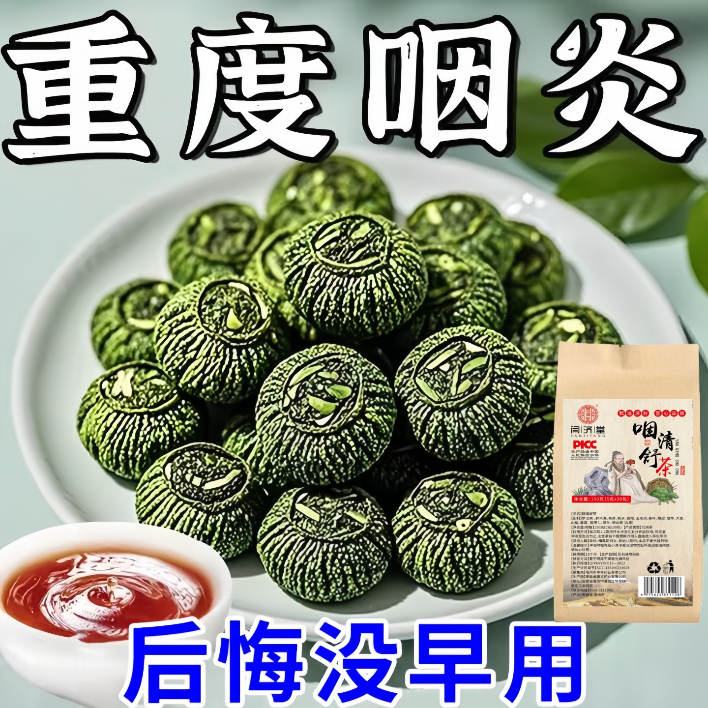 慢性咽炎茶止咳化痰润肺专用喉咙卡痰嗓子有异物润喉护嗓的中