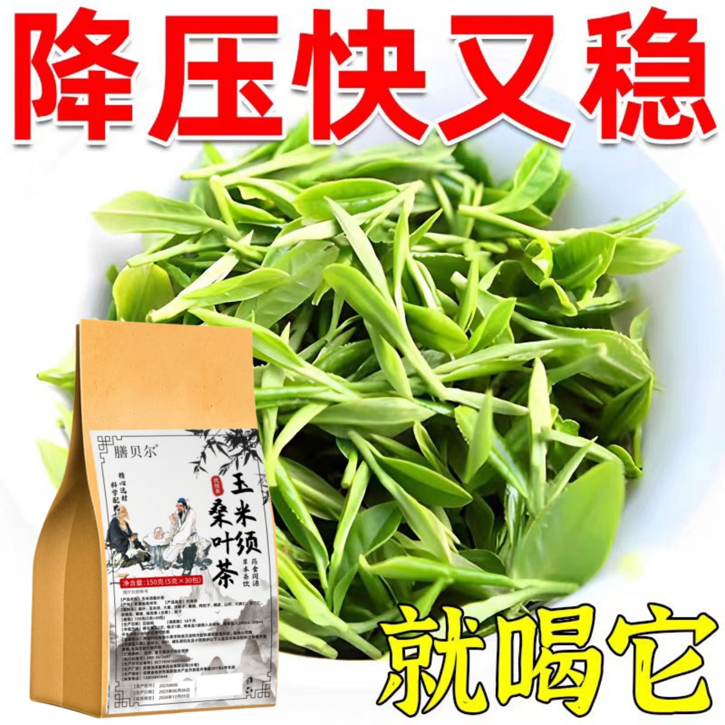 降压高血压茶养生专用神器胸闷气短呼吸不畅罗布麻玉米须桑叶三高
