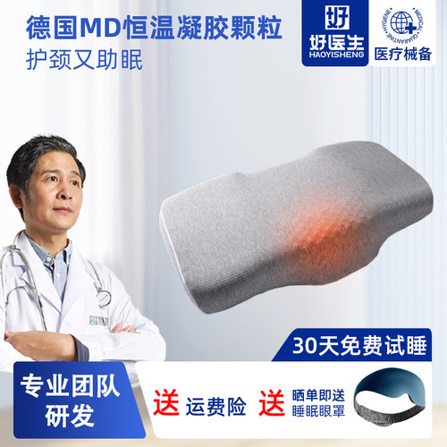 好医生护颈椎助睡眠枕头太爽了