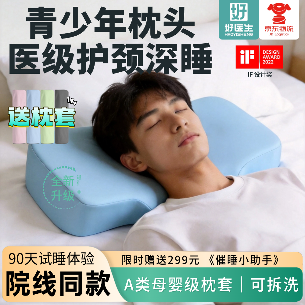 好医生青少年专用枕头儿童护颈枕护颈椎助睡眠记忆棉枕芯颈椎枕
