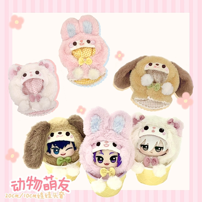 BABYRING 动物萌友头套斗篷 10cm20cm棉花娃娃衣chiikawa10cm努努