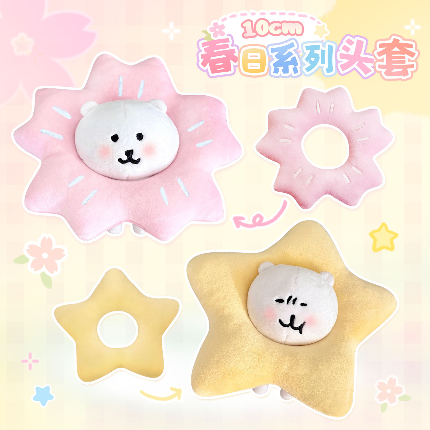 BABYRING 樱花星星10cm娃用头套 自嘲熊棉花娃娃努努无属性娃衣