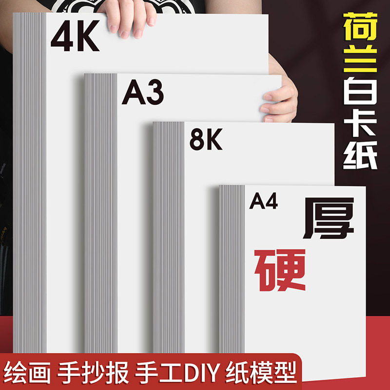A3荷兰白卡纸300g全开大白色卡纸