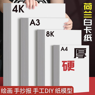 A3荷兰白卡纸300g全开大白色硬卡纸250g加厚马克纸手抄报专用美术绘画画纸4K8k儿童手工绘图纸180g名片打印纸
