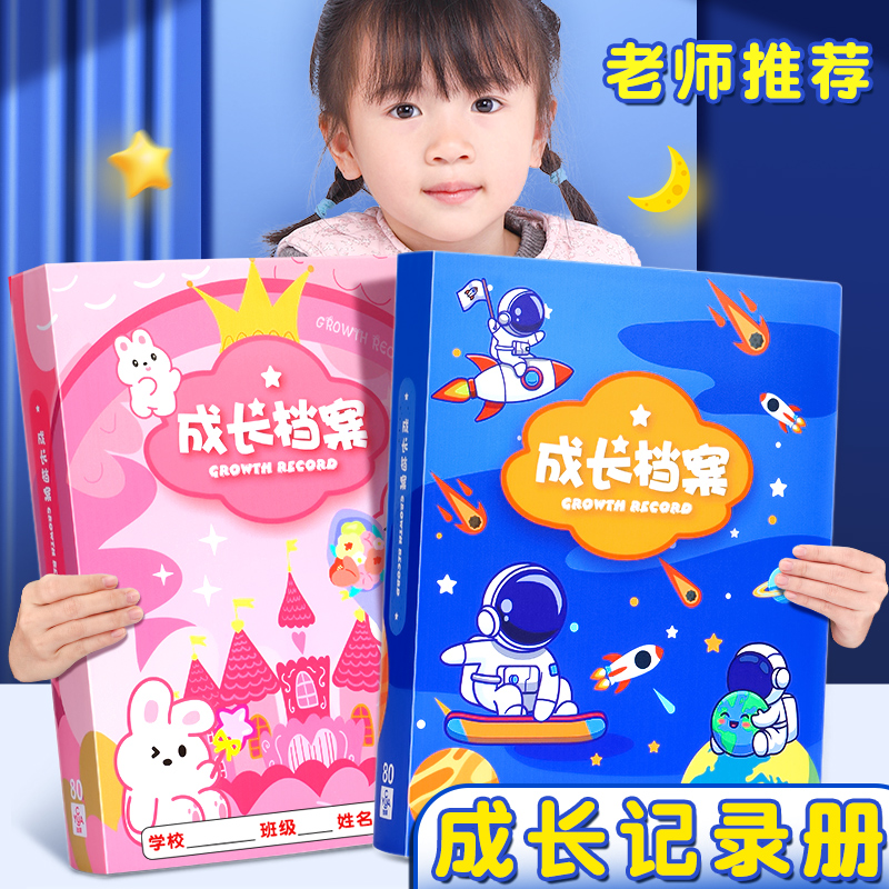 儿童成长档案记录册画册