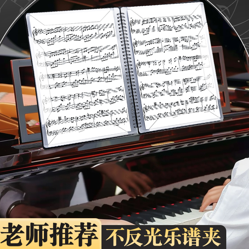 乐谱夹音乐琴谱收纳册文件夹钢琴展开式合唱琴谱本曲谱册可修改音符书夹改谱架子鼓吉他不反光创意歌谱乐谱册