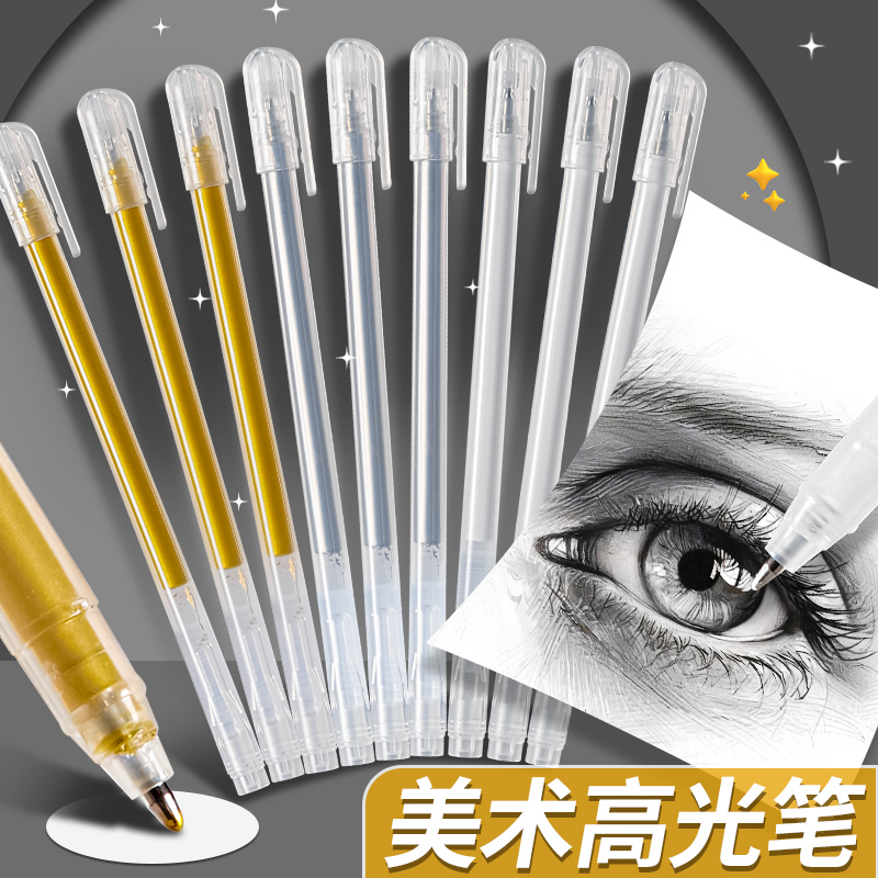 美术专用高光白笔白色高光绘画笔