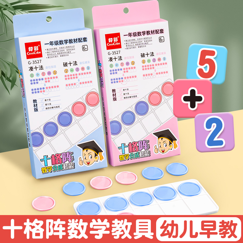 十格阵数学教具数字分解