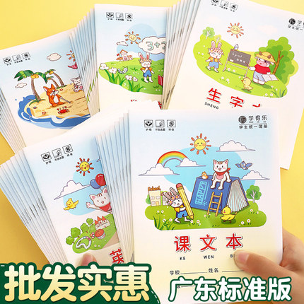 汉语拼音本小学生专用标准作业本一二三年级数学语文课文本练字本英语小作业簿作文本批发田字本单行本写字本