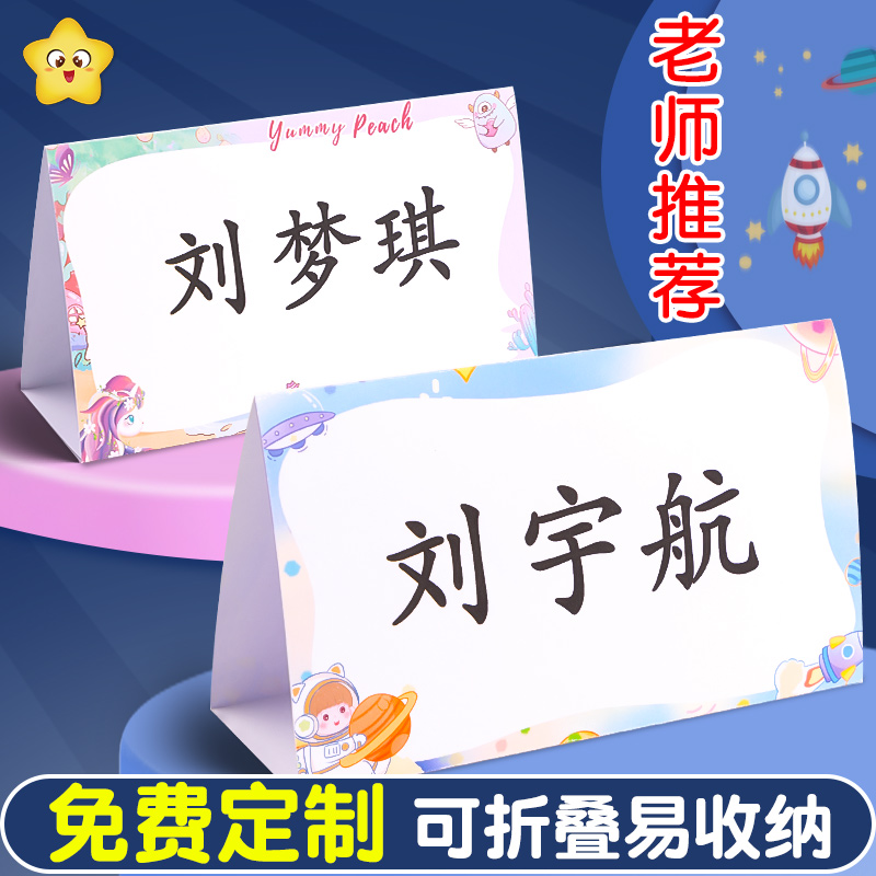 姓名牌小学生一年级定制桌牌