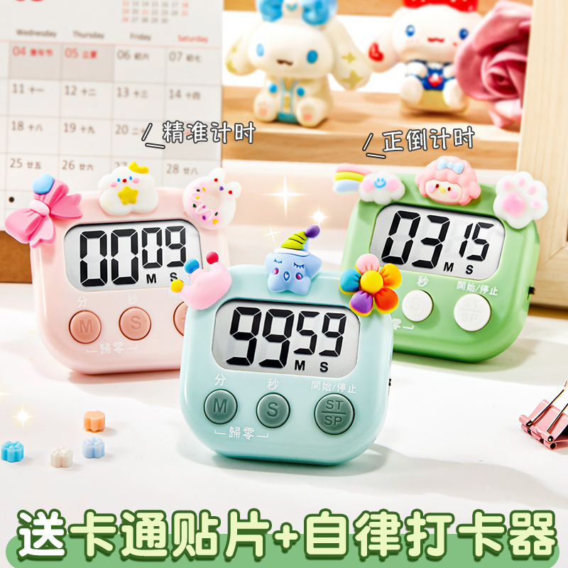 计时器小学生自律神器厨房提醒器