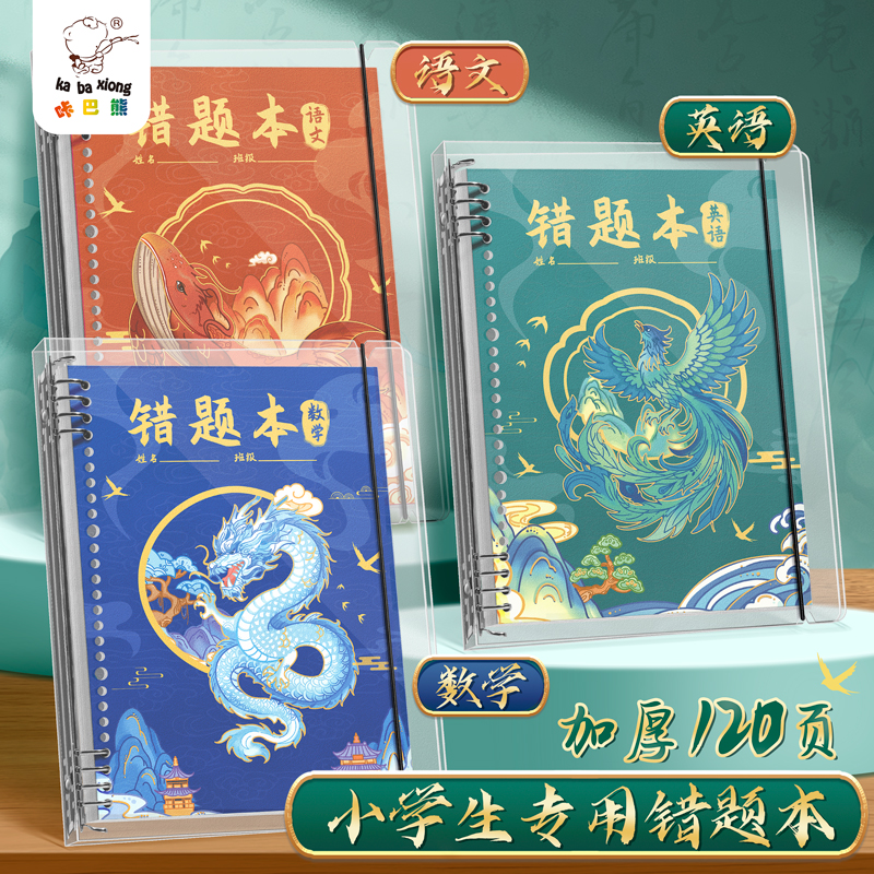 活页错题本可拆卸语文数学笔记本