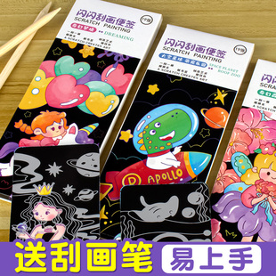 儿童炫彩刮刮画黑色刮画纸美术刮蜡纸创意小学生diy自制绘本空白册闪闪划画纸幼儿园彩色趣味画画涂鸦沙画纸