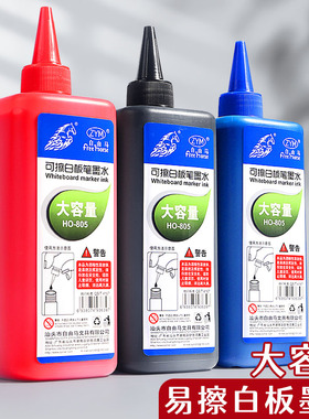大瓶白板笔墨水补充液可擦易擦可加墨小瓶速干水性大头笔填充液黑色红蓝白板笔专用吸墨器记号笔水性油墨水