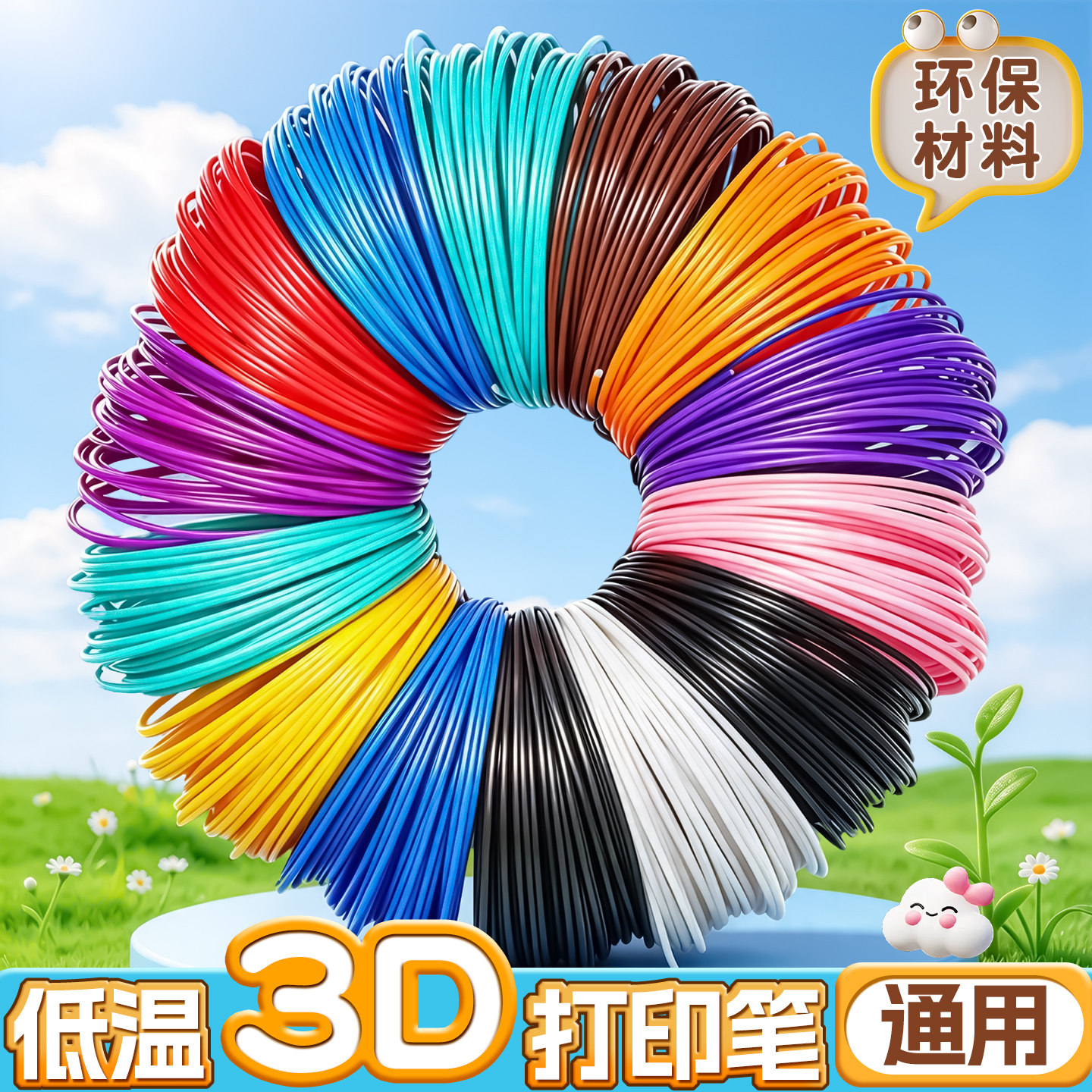 3D打印笔耗材夜光低温通用材料环保pcl儿童立体打印机笔diy手工配件笔芯送礼物低温不烫手益智趣味立体绘画笔