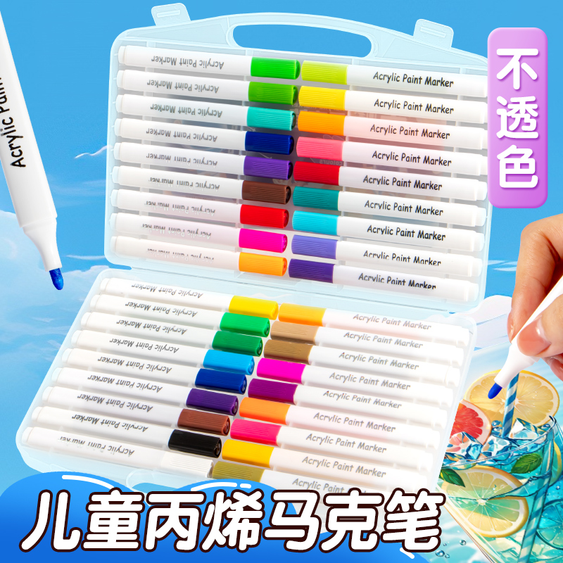 丙烯马克笔小学生美术专用