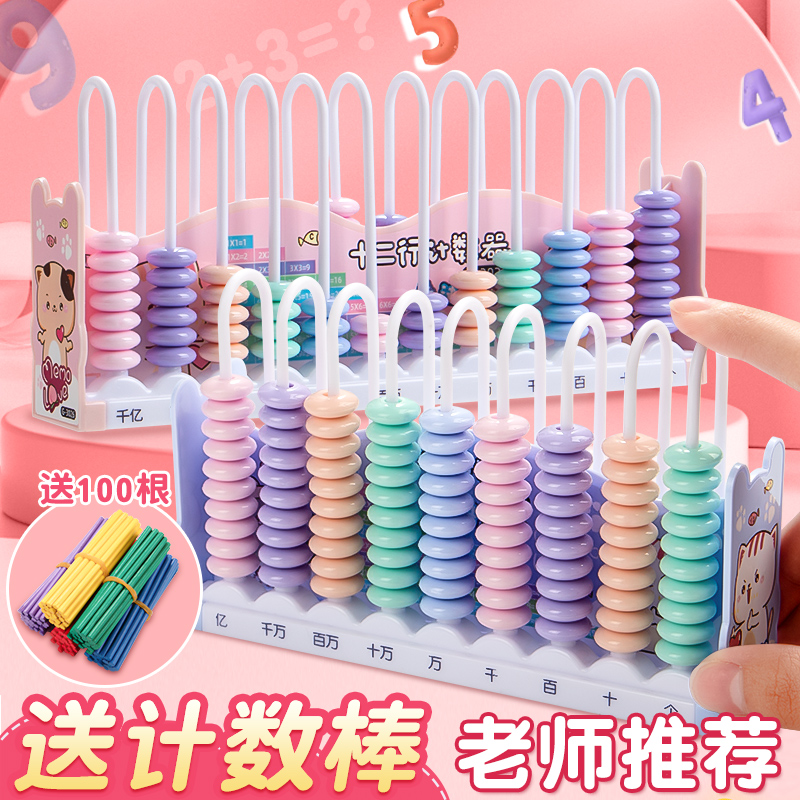 计数器小学一年级加减法算术教具