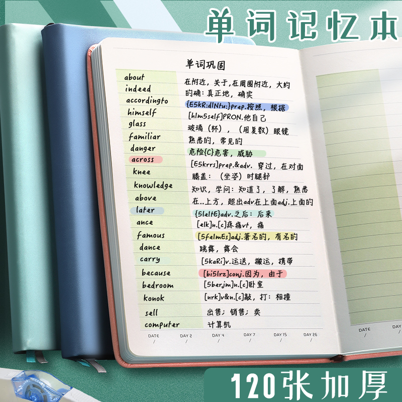 英语单词本记忆本艾宾浩斯记忆遗忘曲线日语韩语法语高中生高考记单词