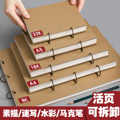 美术生素描本a4活页可拆卸素描纸