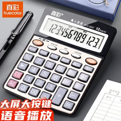 真彩语音计算器真人发音带语音办公室计算机学生用桌面型便携商务会计专用太阳能大按键大屏幕双电源计算机器