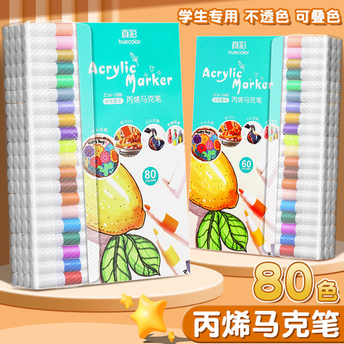儿童丙烯马克笔不透色可叠色