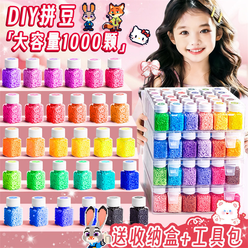 瓶装拼豆豆手工diy材料包套装全套融合豆工具笔熨斗补充包玩具,玩具/童车/益智/积木/模型,拼豆/拼豆工具,淘宝优惠券,粉丝福利购,淘宝优惠卷