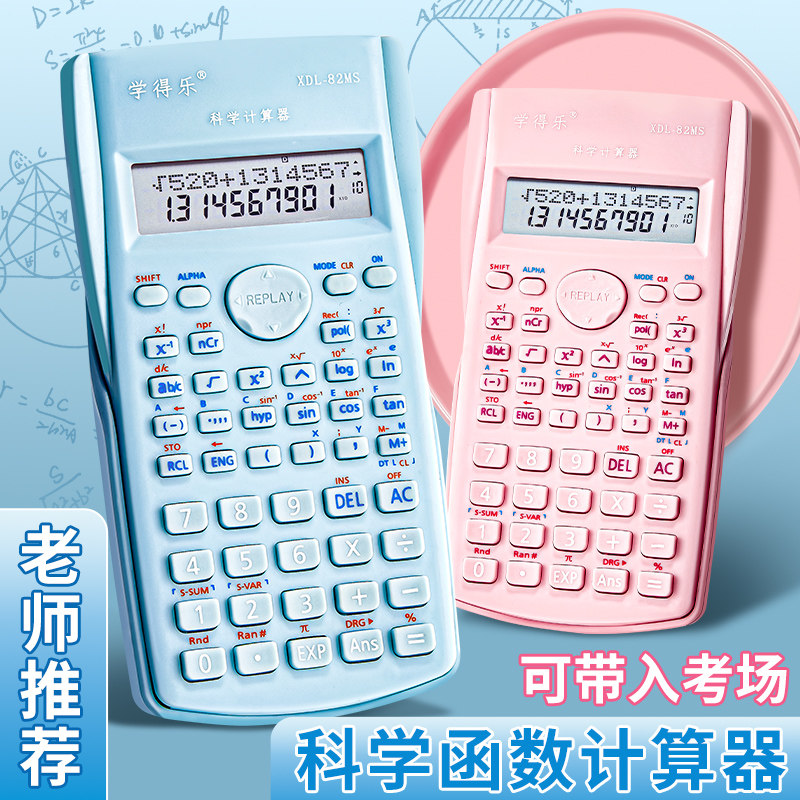 财管考试专用科学计算器多功能经济考研初高中大小学生数学五年级金融注会cfa函数一建二建可带进考场计算机,文具电教/文化用品/商务用品,计算器,淘宝优惠券,粉丝福利购,淘宝优惠卷