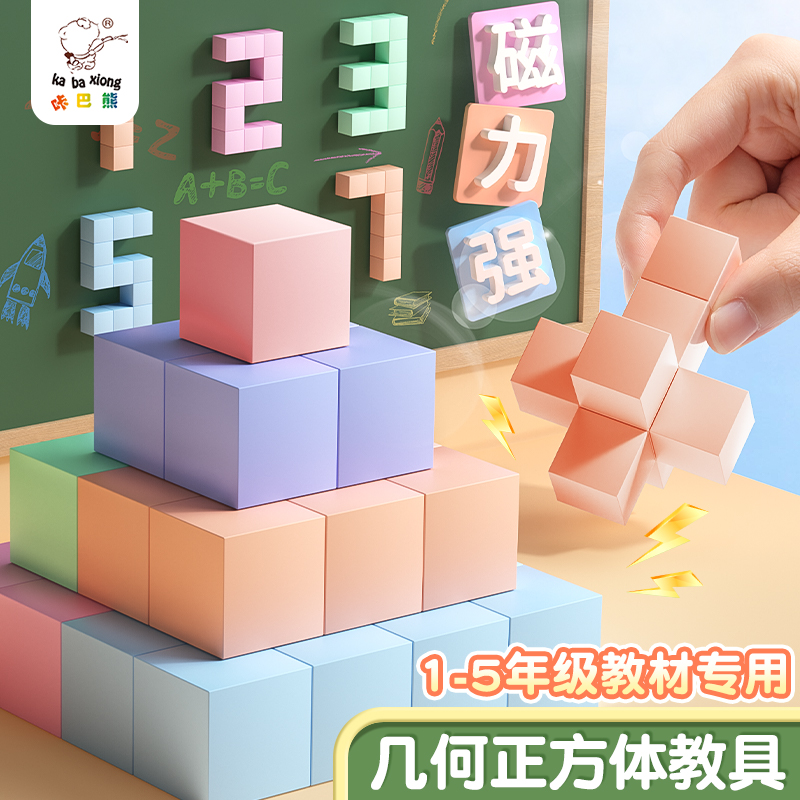 磁性正方体教具六面磁吸立体图形