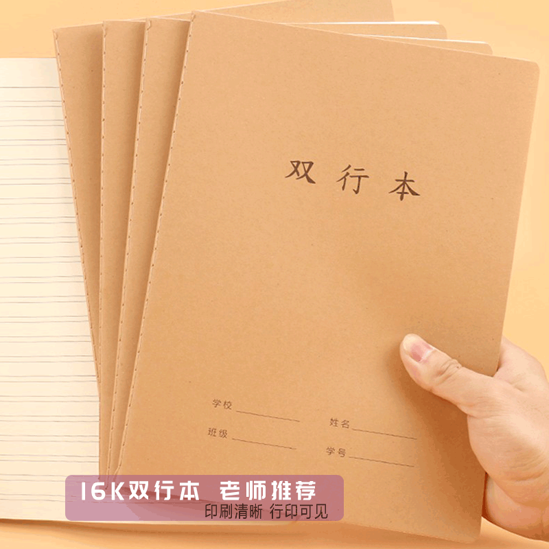 统一标准高中初中小学生用双行本写字作文错题读书笔记单行语文数学英语生物理化学科目本子b516k练习簿批发 文具电教/文化用品/商务用品 课业本/教学用本 原图主图