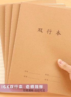 统一标准高中初中小学生用双行本写字作文错题读书笔记单行语文数学英语生物理化学科目本子b516k练习簿批发