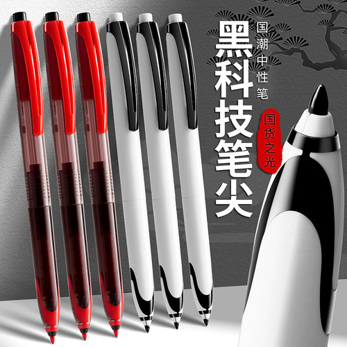 黑科技极锋笔尖速干走珠笔学生用