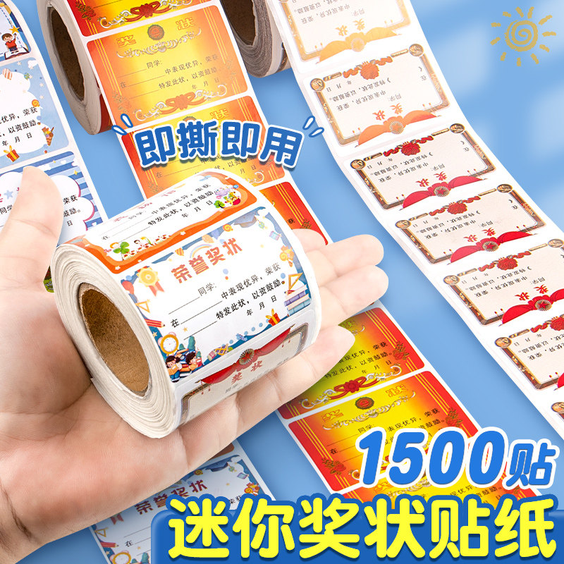 儿童迷你小奖状贴纸小学生考试进步表扬贴幼儿园小朋友无痕可粘贴创意奖状贴多彩手写奖章鼓励孩子学习小贴画
