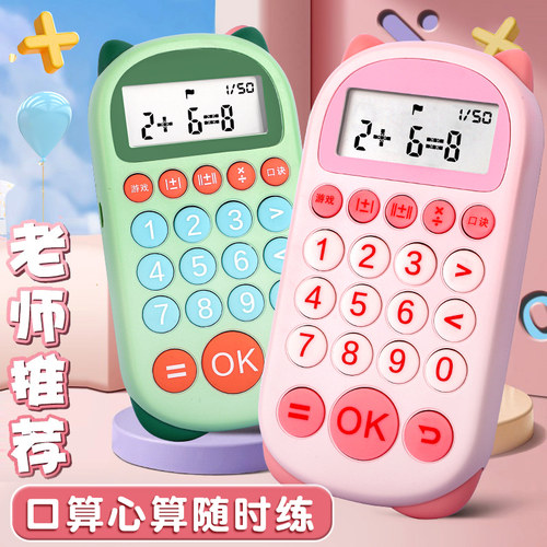 智能益智口算宝自动出题早教机