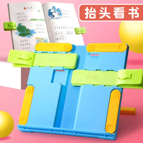 小学生固定书本阅读架
