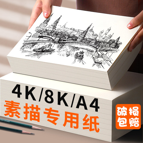 小学生初学者素描画纸