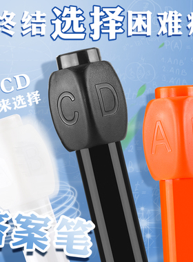 答案笔旋转中性笔ABCD答案选择笔创意解压骰子笔无聊打发时间黑科技转转笔学生专用刷题笔速干考试答案之笔