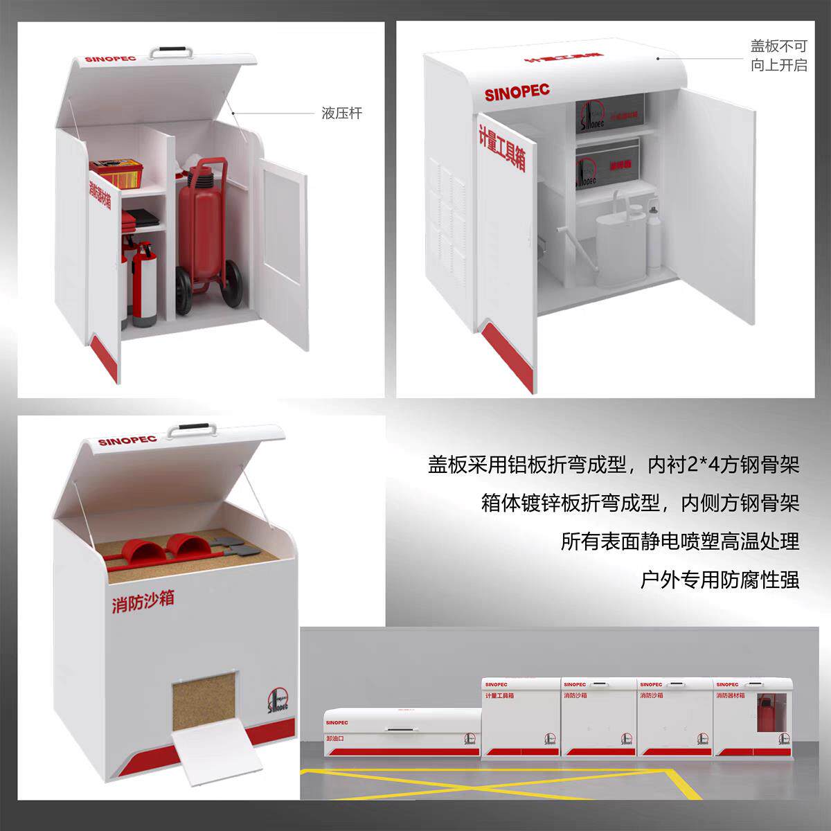 加油站消防沙箱器材卸油口箱计量器危废暂存柜箱新款五件套中石化