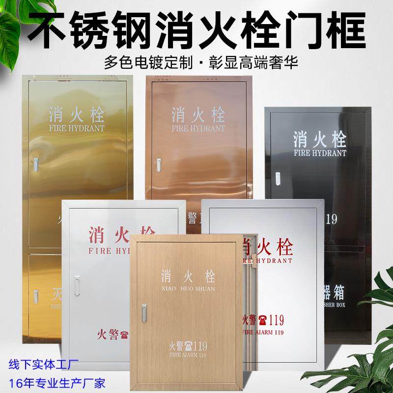定制不锈钢消防箱门彩色消火栓箱门框室内消防箱面板消防栓装饰门 - 实物图