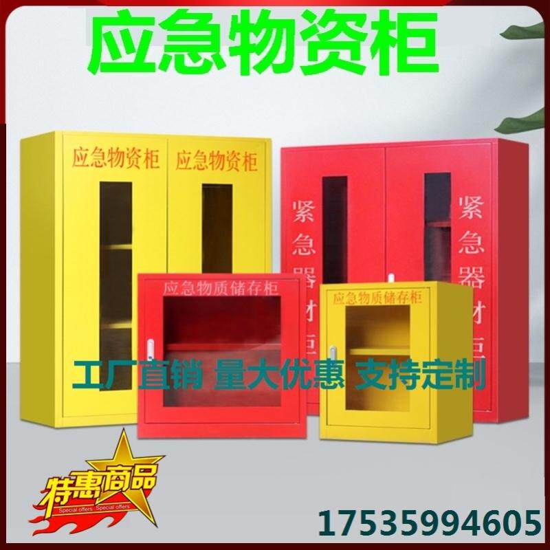 应急物资柜钢制防汛救灾站紧急安全事故存放柜救援器材用品消防柜