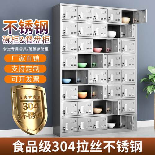 不锈钢员工碗柜医院学校多门饭盒储物柜碗筷餐具柜食堂多格餐盘柜