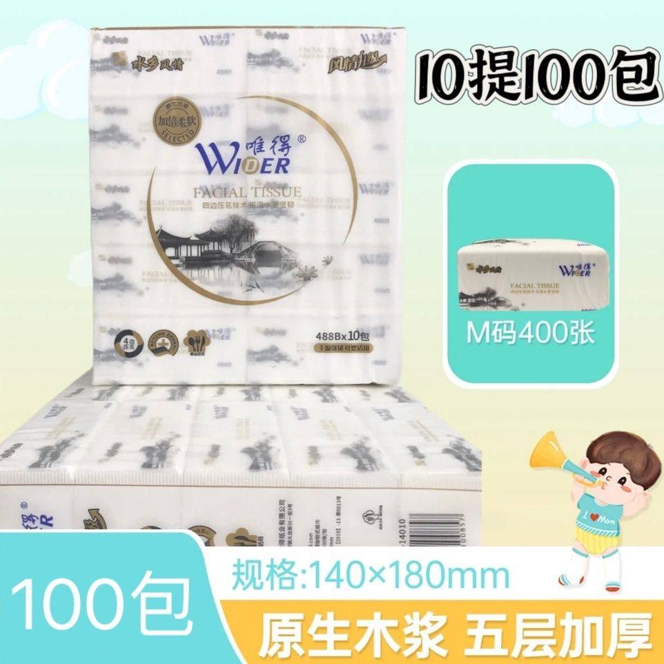 整件100包唯得中号水乡风情加厚湿水400张/包抽纸中码家庭实惠装,洗护清洁剂/卫生巾/纸/香薰,抽纸,淘宝优惠券,粉丝福利购,淘宝优惠卷