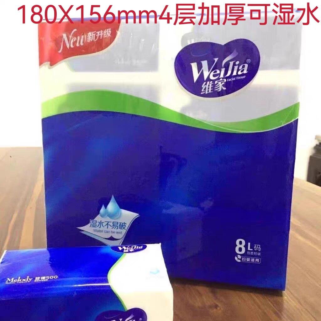 维家抽纸8包旋律蓝色家庭用餐巾纸柔韧可湿水包邮