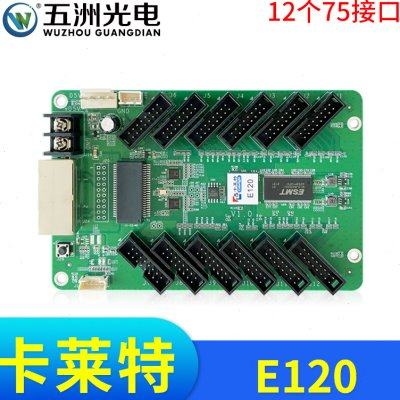 卡莱特E120(12口)全彩LED显示屏室内广告大屏幕同步接收控制卡