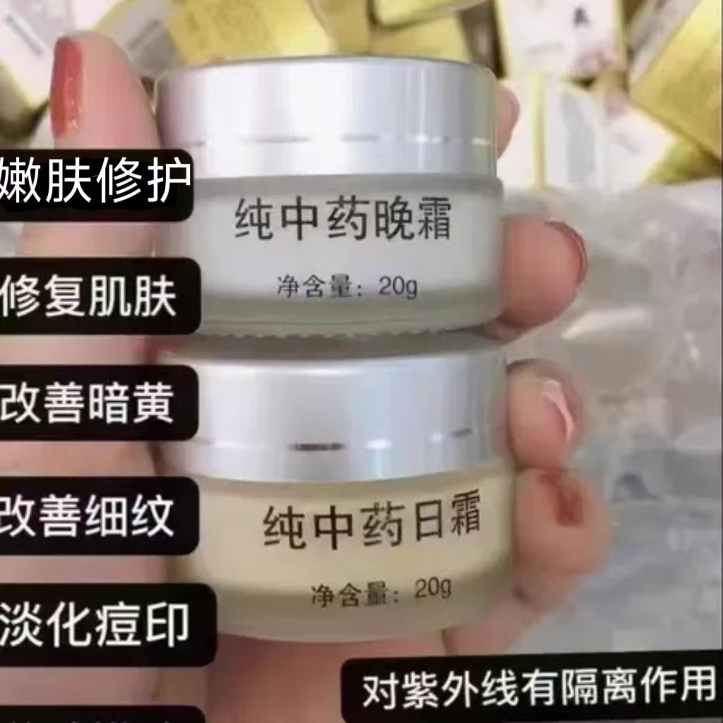 美容院正品日霜晚霜提亮美容中药醋疗嫩肤老年斑醋疗早晚霜