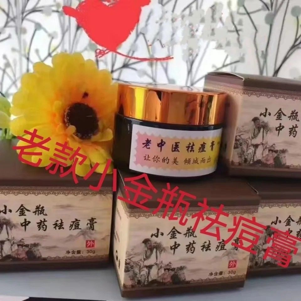 微商老款正品小金瓶老中医祛痘膏乳液/面霜