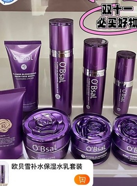 台湾漾格O’Bsal欧贝雪套装日霜晚霜提亮肤色改善暗沉淡化细纹早