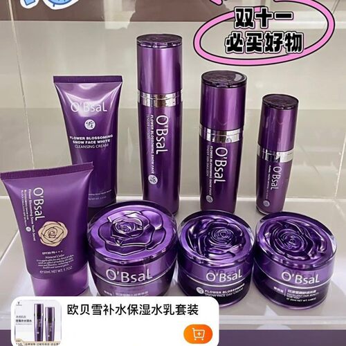 台湾漾格O’Bsal欧贝雪套装日霜晚霜提亮肤色改善暗沉淡化细纹早
